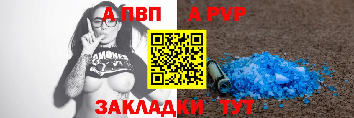 A-PVP кристаллы Куйбышев