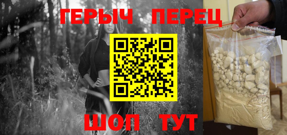 ГЕРОИН герыч Куйбышев
