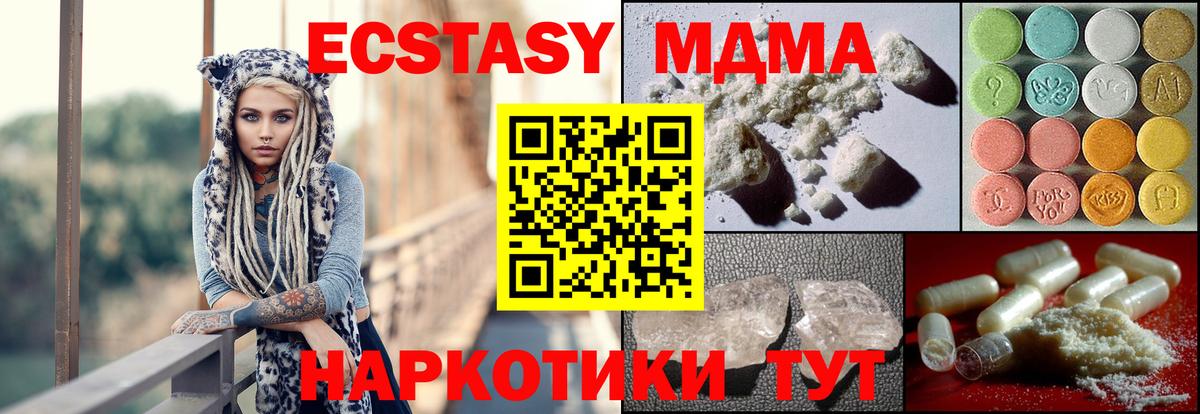 МДМА Molly  МДМА  Вход с VPN  Куйбышев  МДМА кристаллы 